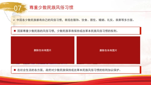 2024年党的民族政策解读党员党课PPT