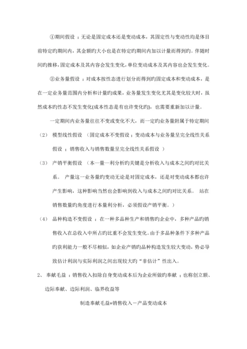 2023年管理会计期末复习资料新版.docx