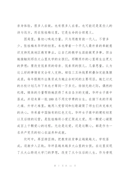 巾帼英雄张桂梅同志先进事迹心得体会范文大全5篇.docx