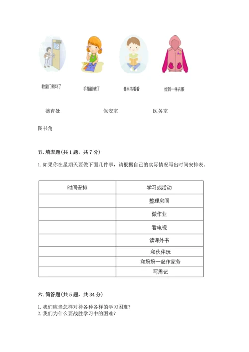 部编版三年级上册道德与法治期中测试卷含答案【能力提升】.docx