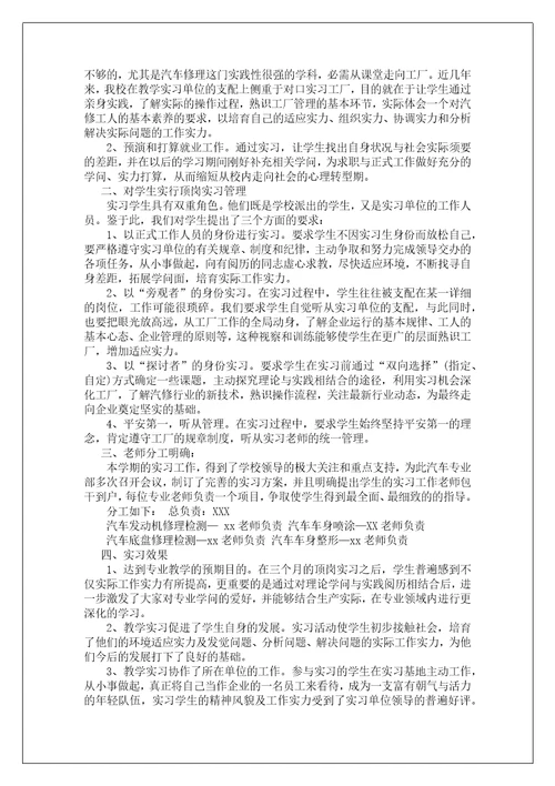 汽车个人实习总结