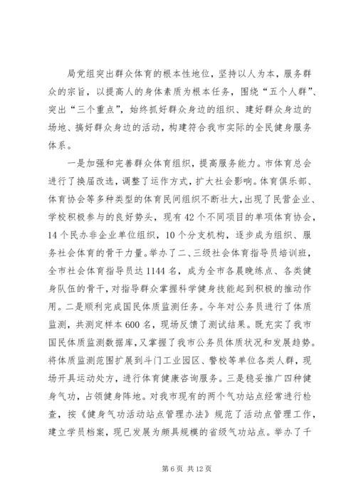 体育局的工作总结.docx