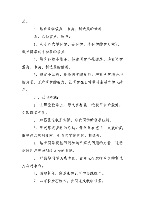 有关四班级下册教学教学工作方案八篇