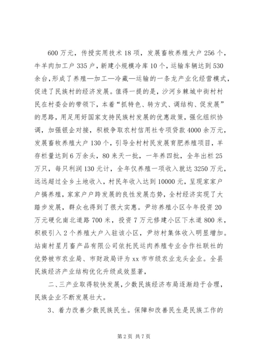 县民宗局年度工作报告 (2).docx