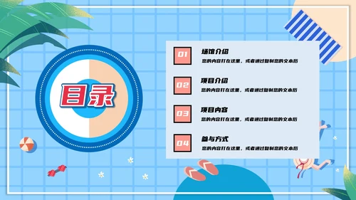 夏日海边游泳通用PPT模版
