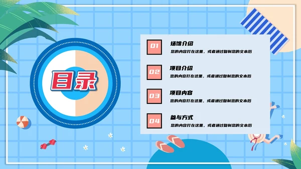 夏日海边游泳通用PPT模版