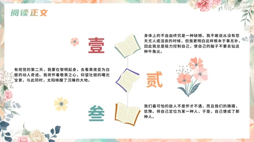 手绘水彩花卉假如给我三天光明读书书籍分享PPT模板