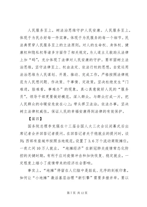 学习XX年两会精神心得感悟5篇.docx