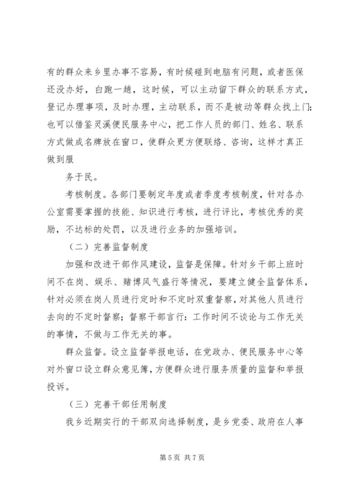 关于加强全省团干部作风建设的意见.docx