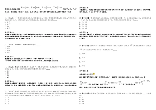 2023年02月山东省荣成市市属事业单位初级综合类岗位公开招聘工作人员笔试参考题库答案详解