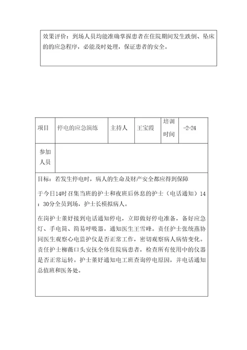 院内应急预案演练计划