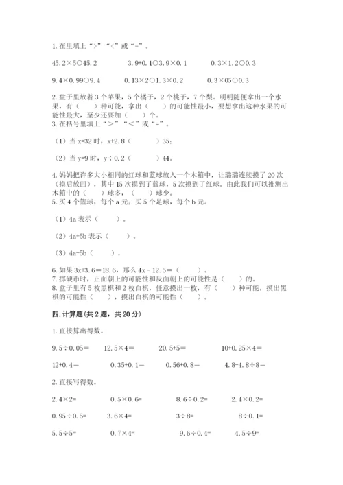 2022人教版五年级上册数学期末考试卷(考点梳理)word版.docx
