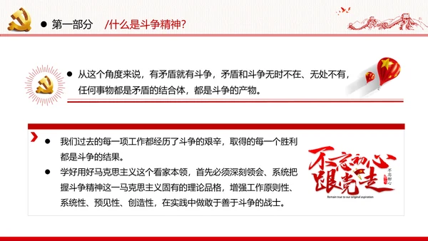 2020年新时代共产党人的斗争精神党政党建支部团委学习党课