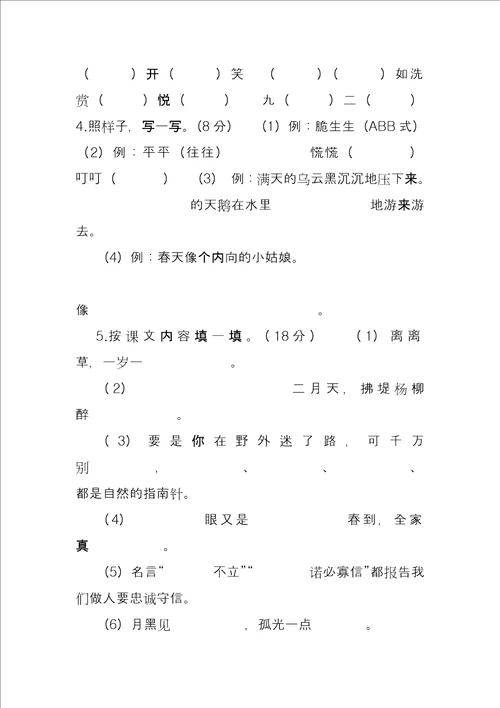 部编二年级语文学情分析