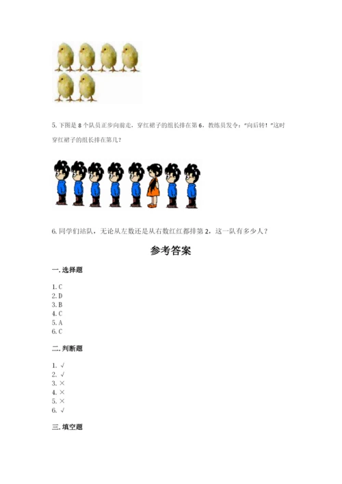 北师大版一年级上册数学期中测试卷【综合卷】.docx