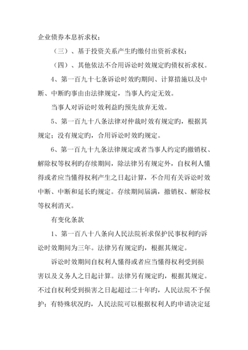 民法总则三年诉讼时效相关规定有哪些.docx