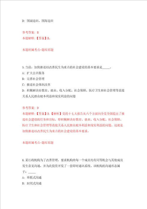 2022年01月河北石家庄晋州市人民医院、中医院竞聘院长押题训练卷第0版