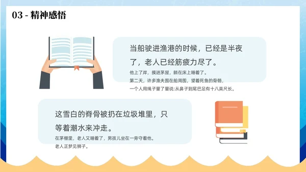 蓝色插画风老人与海读书分享PPT