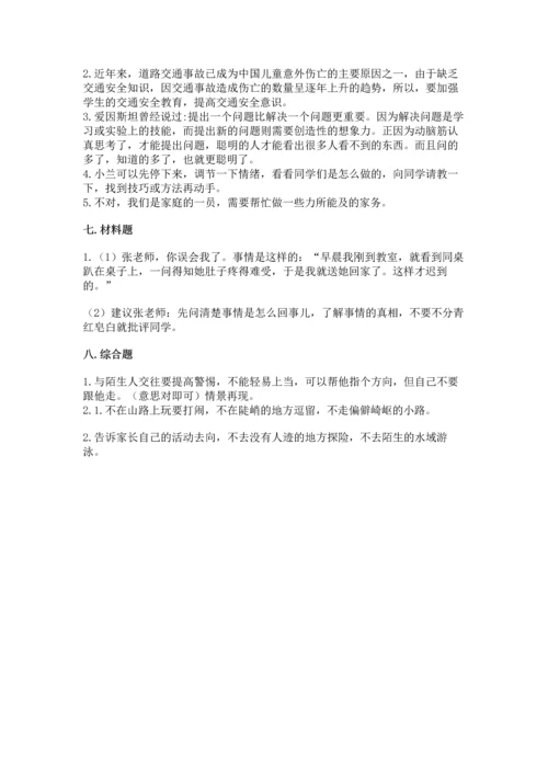 部编版三年级上册道德与法治期末测试卷含完整答案【名师系列】.docx