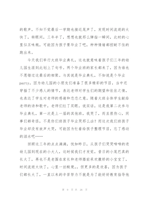 幼儿园大班教师心得体会14篇.docx