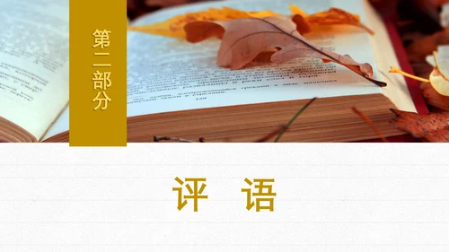 安静的小夜灯读书会PPT模板
