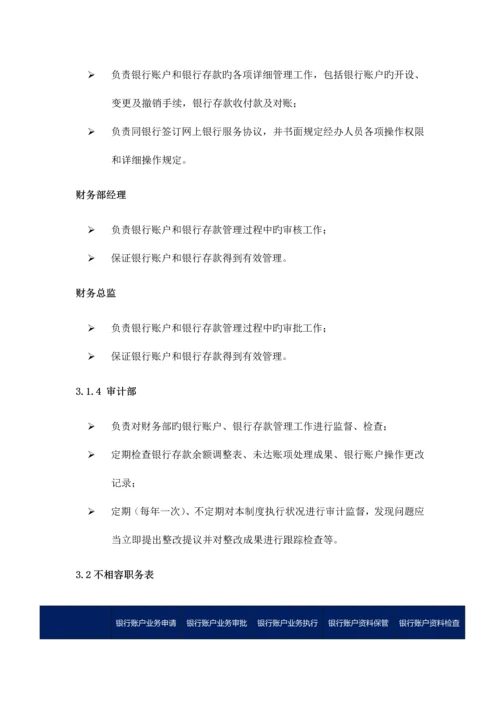 银行账户及存款管理制度.docx