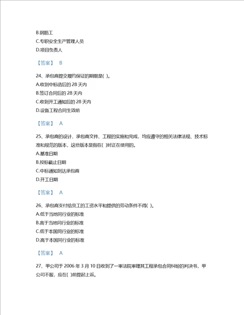 2022年设备监理师设备监理合同考试题库自测模拟300题精品安徽省专用