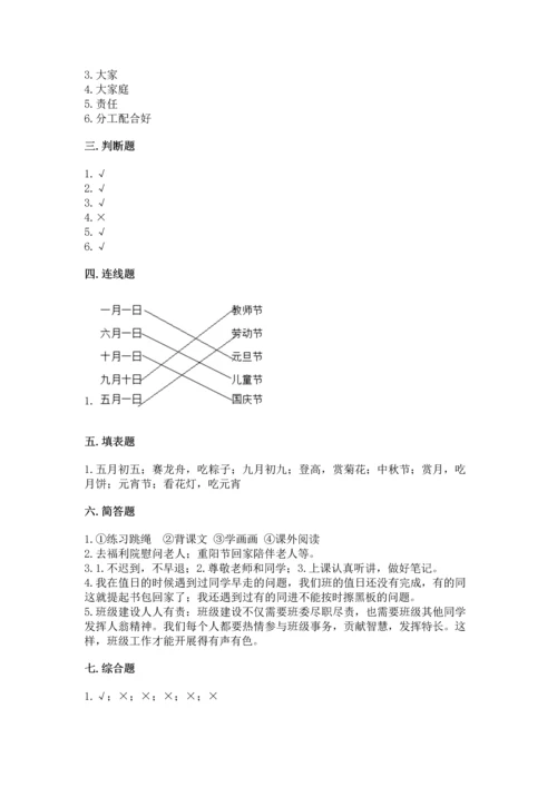 部编版小学二年级上册道德与法治期中测试卷附答案（a卷）.docx