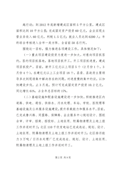 市产业集聚区推进会汇报.docx