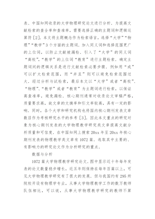 核心期刊论文分析.docx