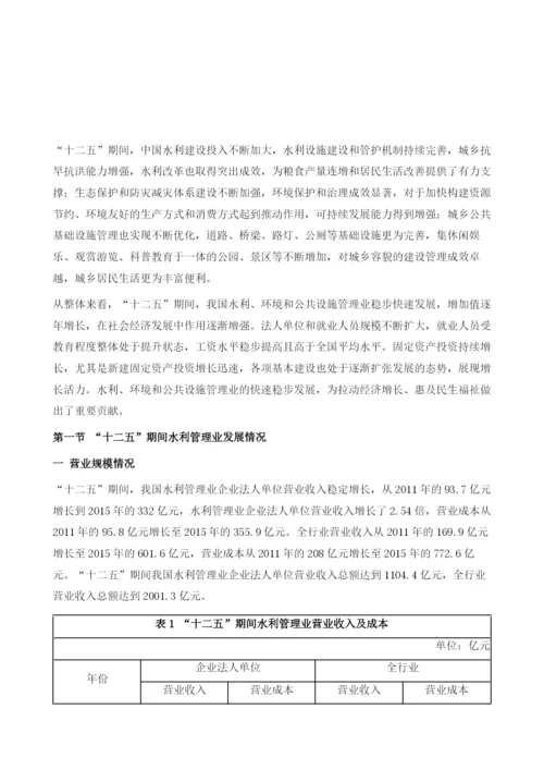 中国水利、环境和公共设施管理业发展情况.docx