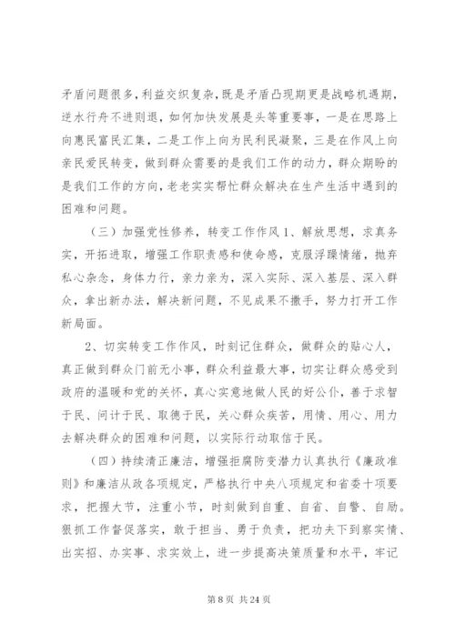 新任职干部培训学习体会八篇.docx