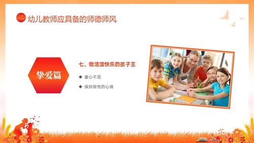 水彩水墨守师德之心绽师德之美幼儿园师德师风课件培训PPT
