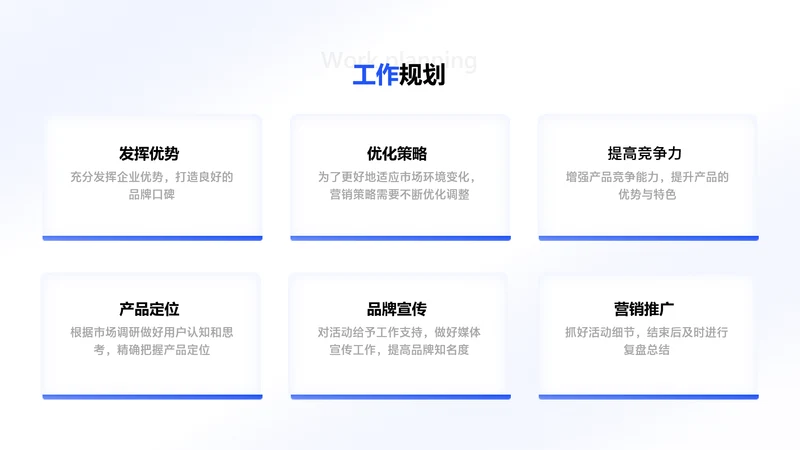简约风并列关系6项PPT内容页