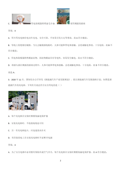 人教版2023初中物理九年级物理全册第十九章生活用电知识点汇总.docx