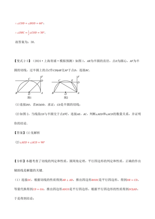 人教版2024-2025九年级数学上册同步讲义专题专题24.6切线的判定与性质【十大题型】(学生版+