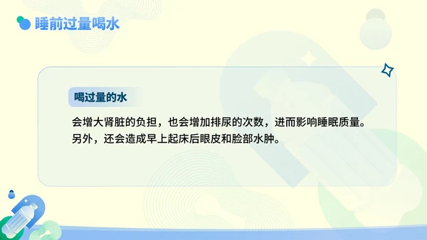 蓝色黄色扁平插画风幼儿园饮水安全主题教育培训PPT