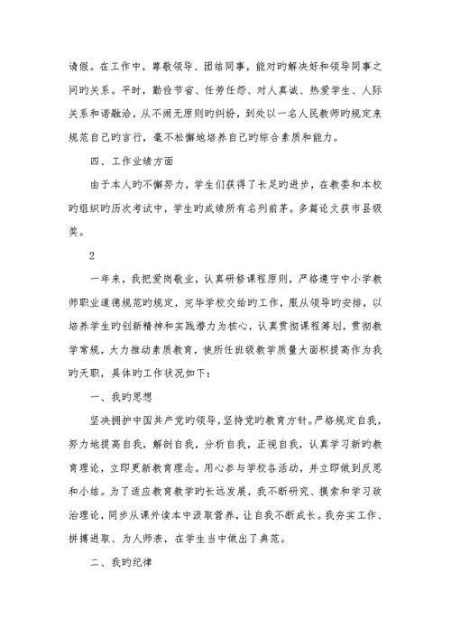 2022年个人工作总结xx老师心得