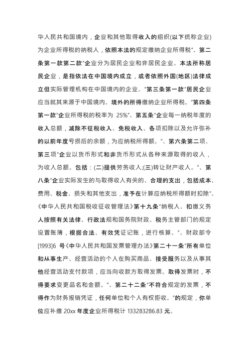 税务处理决定书范文