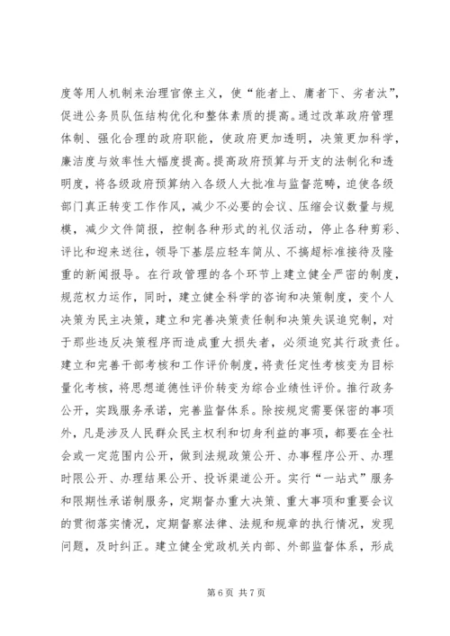 四风的具体表现形式的调研报告.docx