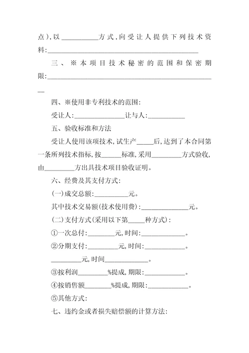 技术转让合同范文
