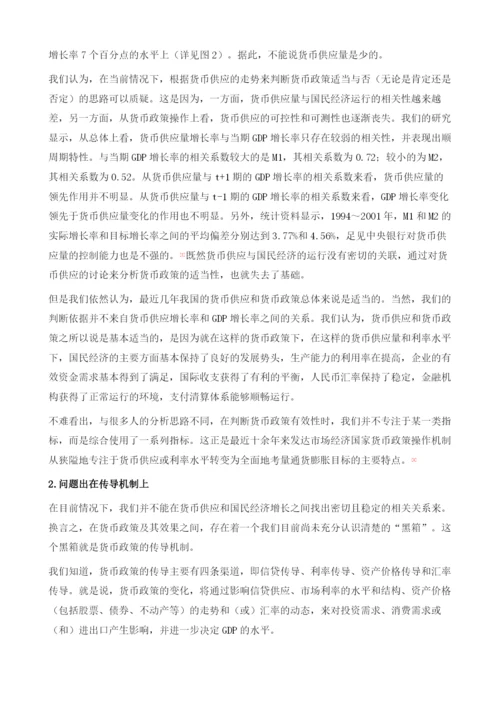 物价下跌与货币政策.docx