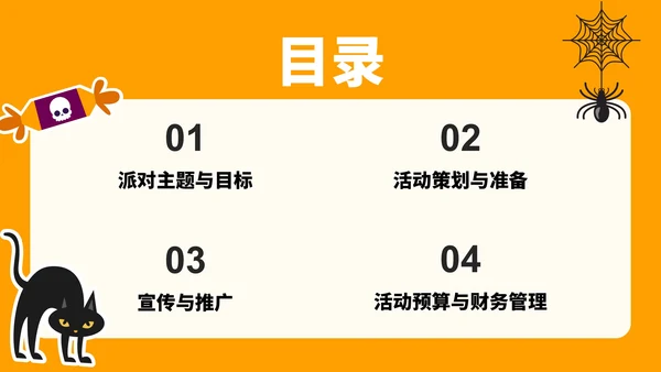 橙色插画风万圣节主题派对策划PPT模板