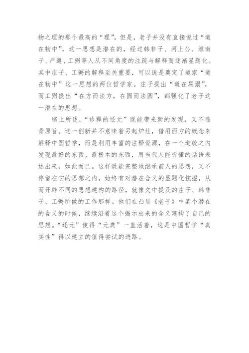 《老子》的道物关系论文.docx