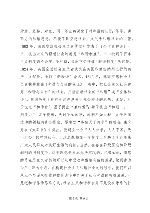 构建社会主义和谐社会：我们党的重大理论创新(1).docx