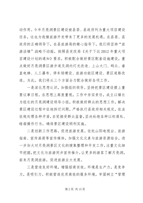 关于旅游发言稿.docx