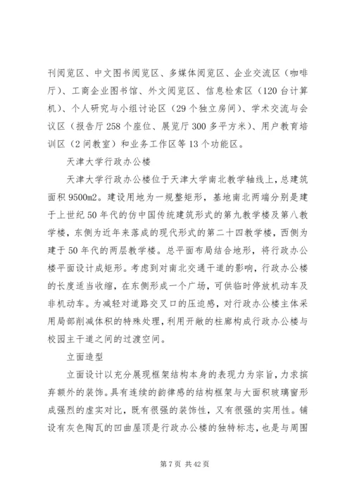 图书馆调研报告 (5).docx