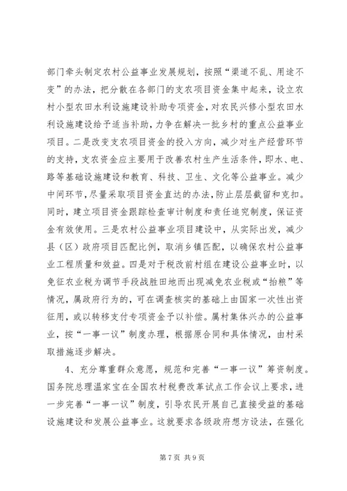 加快农村公益事业发展　推进新农村建设.docx