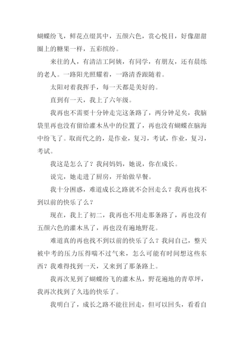 走在路上作文600字-1.docx