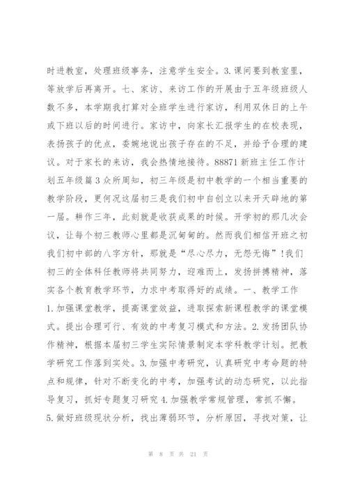 新班主任工作计划五年级8篇.docx